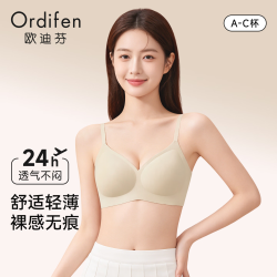 欧迪芬 内衣女无痕小胸显大聚拢防下垂遮副乳上托性感软支撑文胸