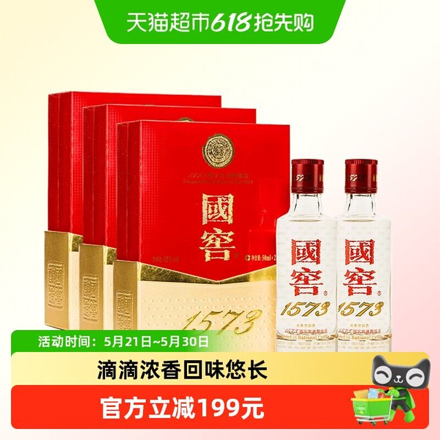 国窖1573 52%vol 浓香型白酒