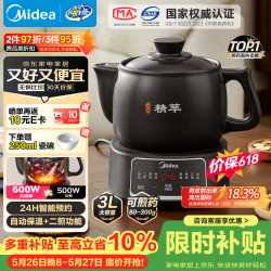 美的（Midea）【价保618】智能煎药壶中药锅中药壶煎药壶熬中药全自动煎药养生壶家用大容量分体式陶瓷JYC3060