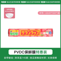 旭包鲜 食品接触级耐高温保鲜膜 22cmx15m 盒装