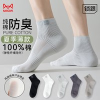 猫人 纯棉抗菌防臭 男式短袜