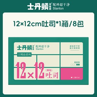 士丹顿茶餐厅 吐司面包 无添加防腐剂 500g*2袋