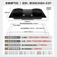 老板 JZY-56BA-E2P 4.8kW大火力 液化气燃气灶