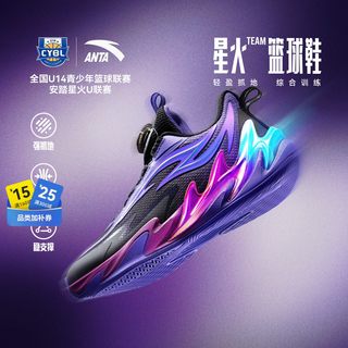 安踏 星火系列 专业防滑耐磨 儿童篮球鞋