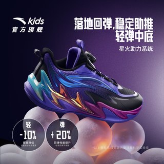 安踏 星火系列 专业防滑耐磨 儿童篮球鞋