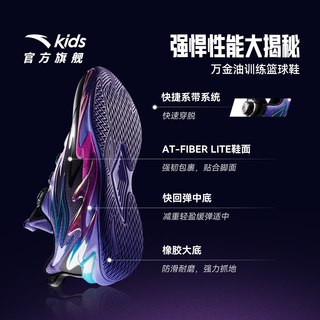 安踏 星火系列 专业防滑耐磨 儿童篮球鞋