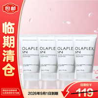 Olaplex 4号发芯修护洗发水30ml*4支【临期清仓】