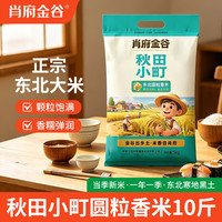 肖府 东北秋田小町大米 一级粳米