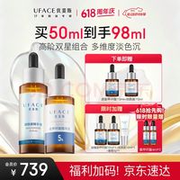 优斐斯 高阶双星 精华液50ml到手98ml