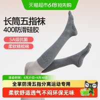 YOTTOY 瑜伽袜子 普拉提五指长筒防滑运动袜 260203yjcw