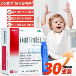 澳诺 葡萄糖酸钙锌口服溶液 10ml*30支+60支（共90支）
