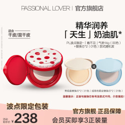 恋火 PL气垫看不见气垫1正2替组合装 瓷白色正装*1+象牙白替换芯*2