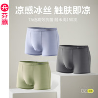 芬腾 FU26960585 7A抗菌 深灰+浅灰+豆沙 XL 男士平角内裤3条装