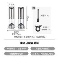 霜山 电动黑胡椒海盐研磨器 充电式 2只装 厨房配件