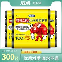 洁成 黑色平口一次性垃圾袋
