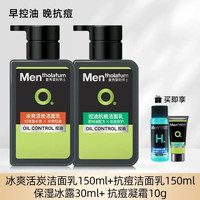 百亿补贴：曼秀雷敦 男士洗面奶控油祛痘去油黑头洁面乳套装