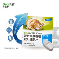  拜宠清 猫驱虫药