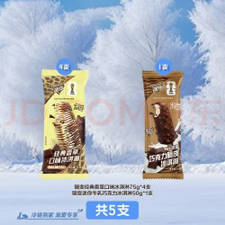 蒙牛 全随变系列冰淇淋 5支
