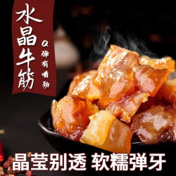 狄师傅 内蒙古特产牛板牛蹄筋麻辣水晶牛蹄筋香辣味真空小袋卤味即食零食 烧烤味*60包