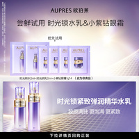 欧珀莱 时光锁水乳眼霜组合