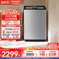 Panasonic 波轮洗衣机12KG全自动家用抗菌除螨运动浸泡洗线屑过滤智洗省水省电桶洁净XQB120-T3F1