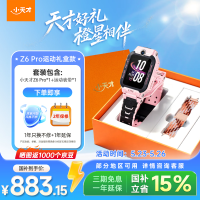 小天才 电话手表 Z6Pro 运动礼盒 星云粉 防水 GPS 定位 双摄 学生款