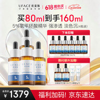优斐斯 氨甲环酸精华液4瓶20ml*4（赠：同款80ml+面霜10g）