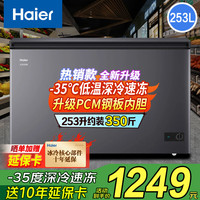 海尔 冰柜家用小型冷藏冷冻两用一键转换全冷冻减霜冷柜超低温速冻大容量