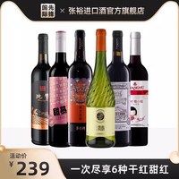 张裕先锋 张裕 贵馥甜白赤霞珠干红葡萄酒甜型红酒官方旗舰店正品玫瑰红6支