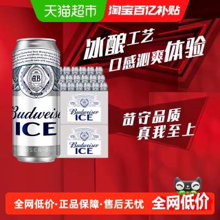 百威 冰啤酒500ml*36听经典拉格8.0°P罐装口感醇正清爽整箱批发