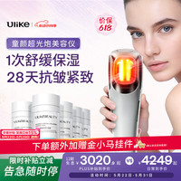 Ulike 童颜超光炮 家用面部美容仪 光子嫩肤保湿抗皱紧致对抗松垮 生日礼物送女友