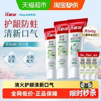 六必治 牙膏清火护龈540g防蛀含氟牙膏成人老牌国货清新口气