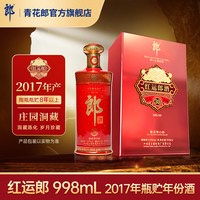 青花郎 红运郎酒三十 53%vol 酱香型白酒 998ml
