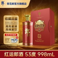 青花郎 红运郎酒 53度 酱香型 998mL