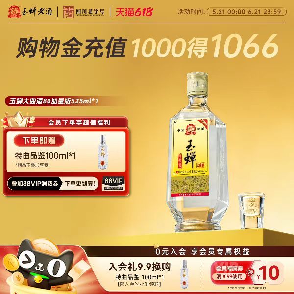 玉蝉老酒 玉蝉大曲酒80加量版白酒525ml+小特曲100ml