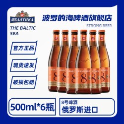 波罗的海 8号 德式小麦啤酒 500ml*12瓶