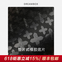 dreambox 钧博vibram橡胶贴片鞋底贴底服务耐磨防滑前掌贴后跟底片 整片式（vibram橡胶片贴底服务）
