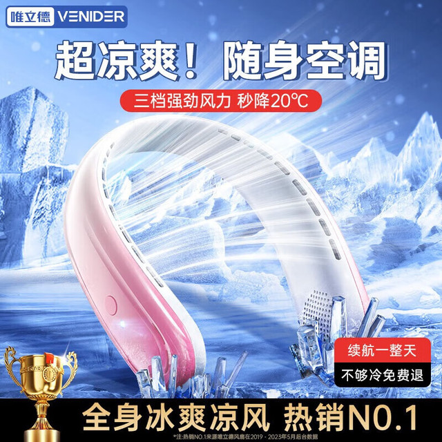 VENIDER 挂脖制冷风扇 三挡风力