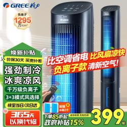 格力 家用水冷塔扇负离子客厅卧室节能遥控制立式单冷小空调扇宿舍办公加湿冷