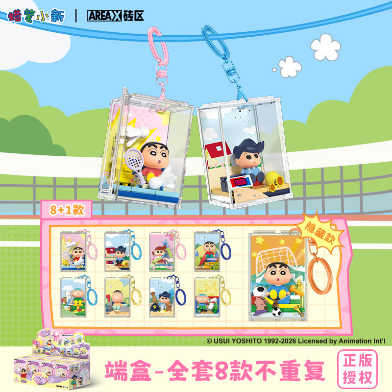 AREAX X砖区 蜡笔小新系列 AB0179 一起出门玩 随身挂件【端盒，内含8小盒】