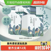 百雀羚 深度补水 面膜  30片