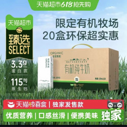 圣牧 有机纯牛奶 4000ml 200ml*20盒