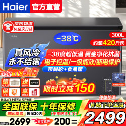 海尔 风冷无霜冷柜家用商用冰柜全冷冻柜保鲜冷藏柜单温区单开门一级能效省电速冻