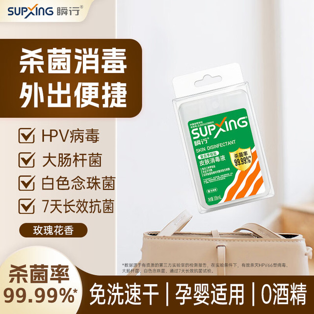 瞬行 皮肤消毒喷雾18ml复合季铵盐无酒精孕婴可用