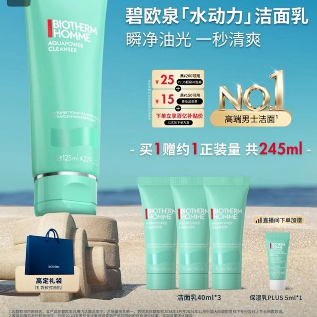 移动端、京东百亿补贴：碧欧泉 男士水动力洁面膏 赠乳液 125ml