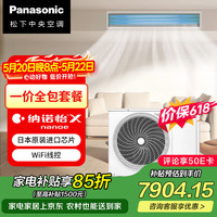 Panasonic 中央空调H系列3匹风管机 一级能效 高浓度纳诺怡 一价全包套餐CS-E27D0AH1BW 家电补贴