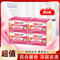 立白全效馨香洗衣皂200g*8块