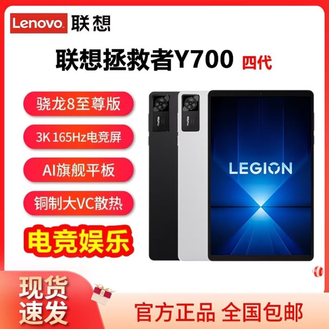 联想 旗舰新品联想拯救者Y700四代骁龙8至尊版高刷长续航游戏平板电脑16GB+512GB