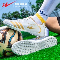 双星 碎钉防滑 成人足球鞋