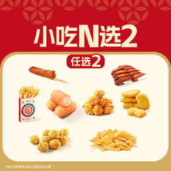 塔斯汀 热销小吃N选2 TG1542